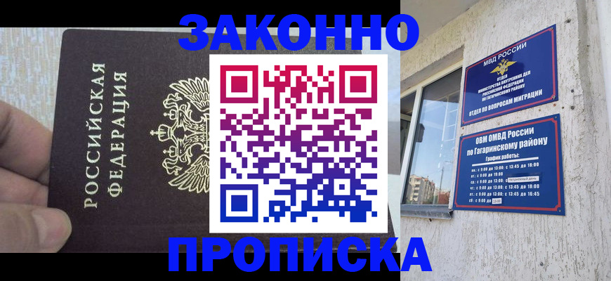 временная регистрация в квартире в Советском