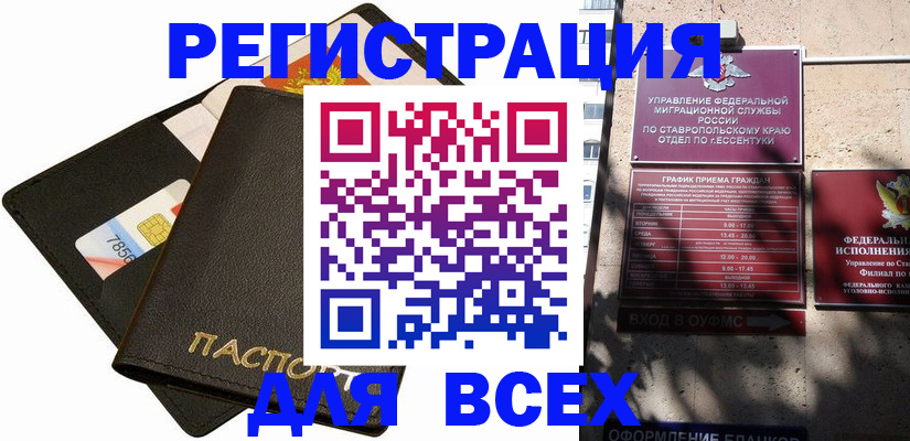 прописка для военкомата в Советском